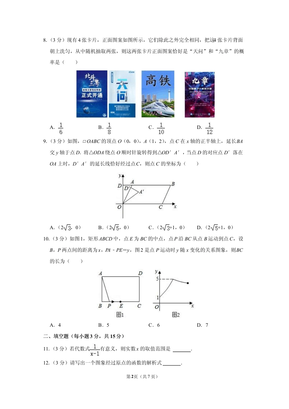 2021年河南省中考数学试卷及答案解析kaoda.com.pdf_第2页