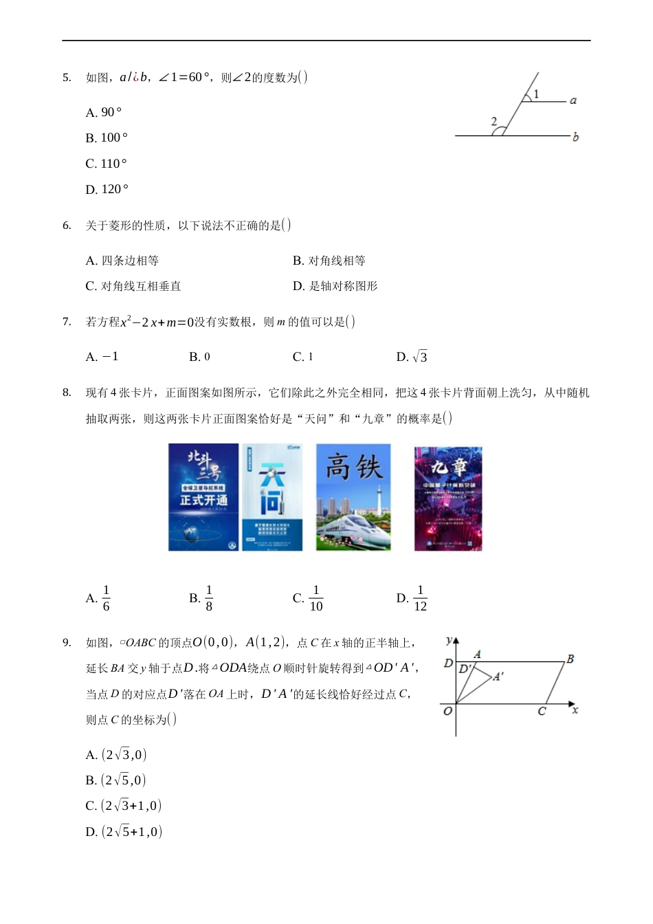 2021年河南省中考数学真题 （原卷版）kaoda.com.docx_第2页