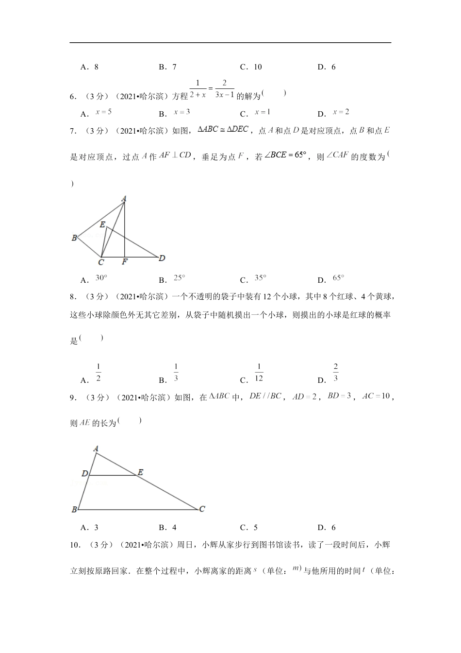 2021年黑龙江省哈尔滨市中考数学试卷 （原卷版）kaoda.com.docx_第2页