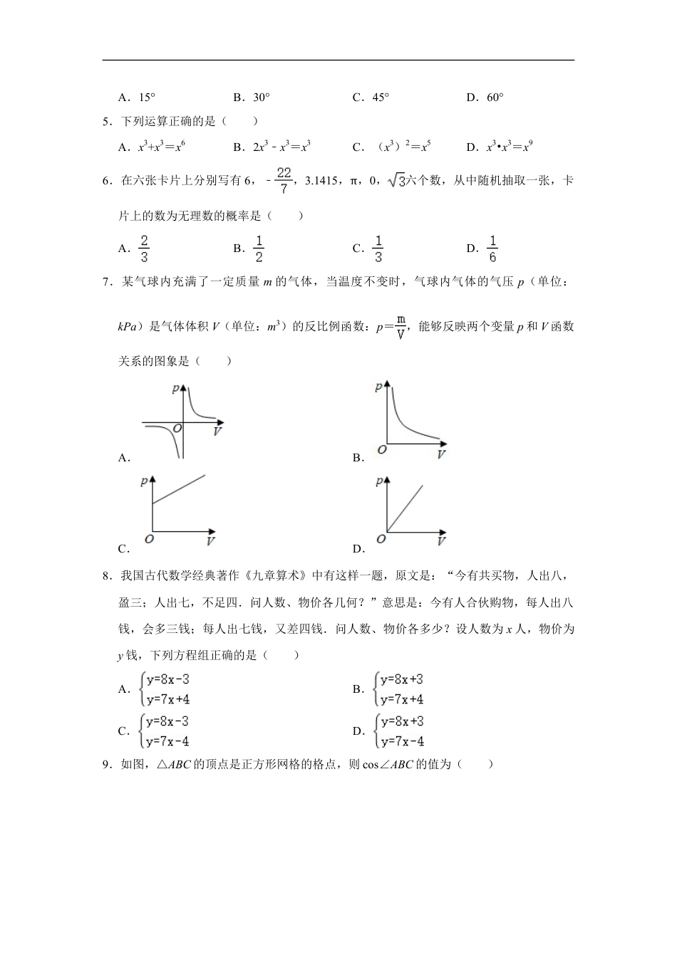 2021年湖北省宜昌市中考数学真题试卷++解析版kaoda.com.doc_第2页