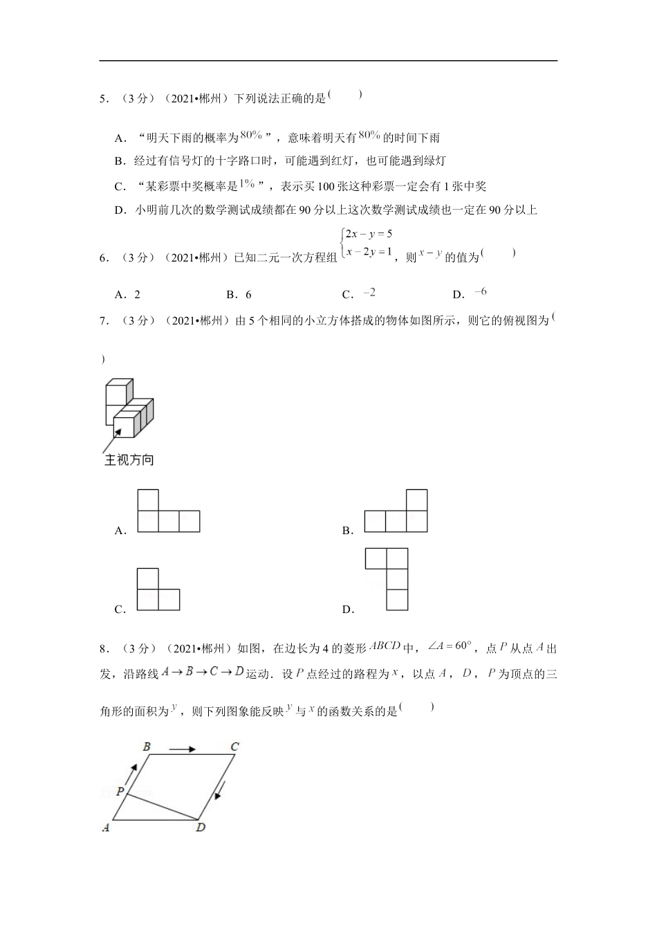 2021年湖南省郴州市中考数学试卷（原卷版）kaoda.com.docx_第2页