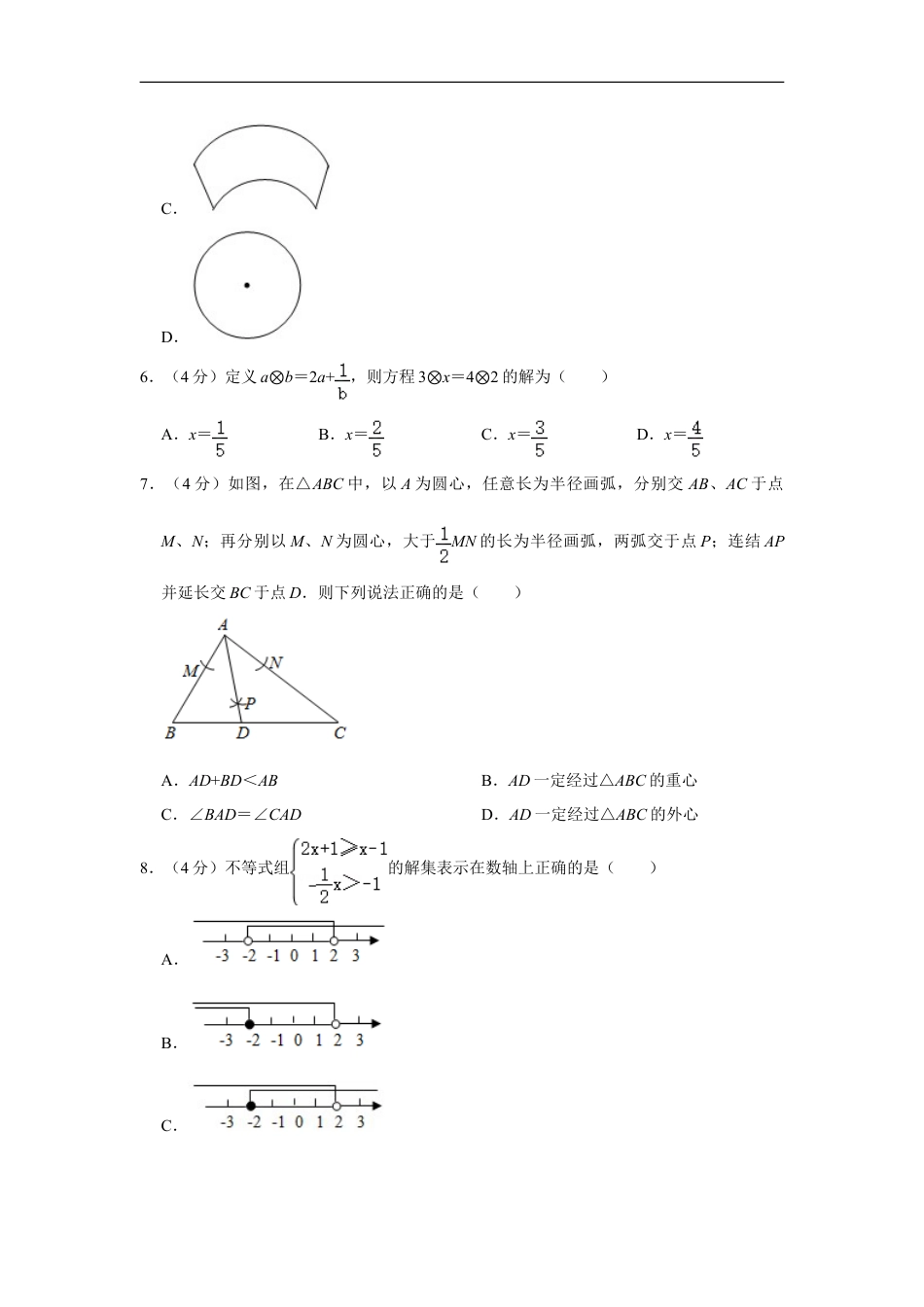 2021年湖南省怀化市中考数学真题  （原卷版）kaoda.com.doc_第2页