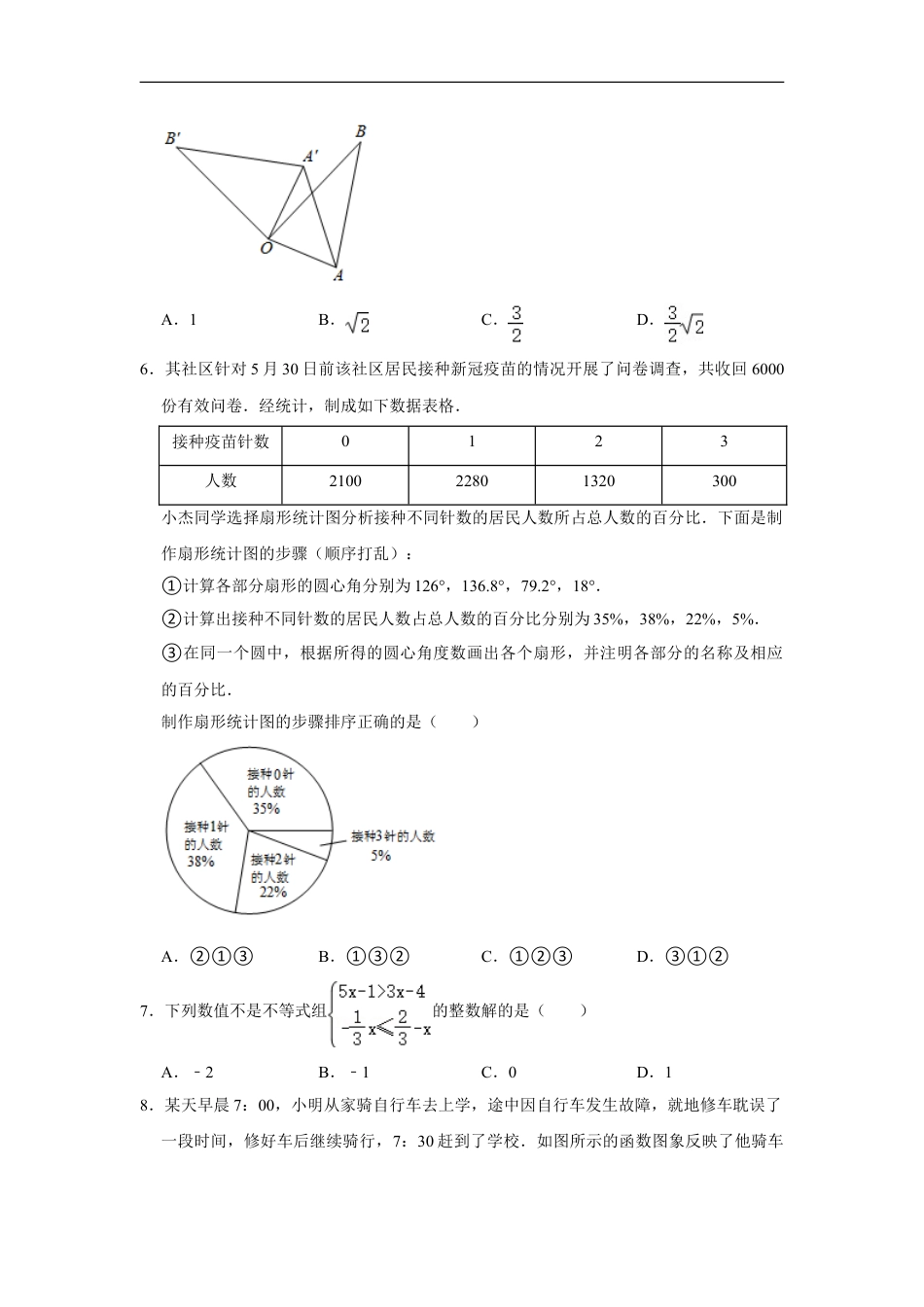 2021年湖南省邵阳市中考数学真题   （原卷版）kaoda.com.doc_第2页