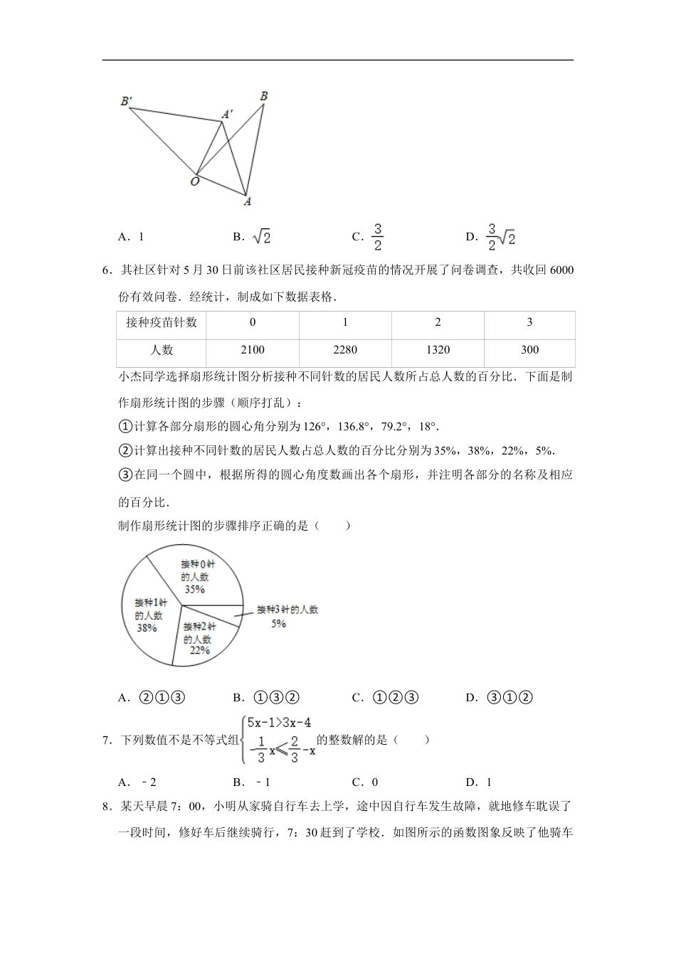 2021年湖南省邵阳市中考数学真题   解析版kaoda.com.doc_第2页