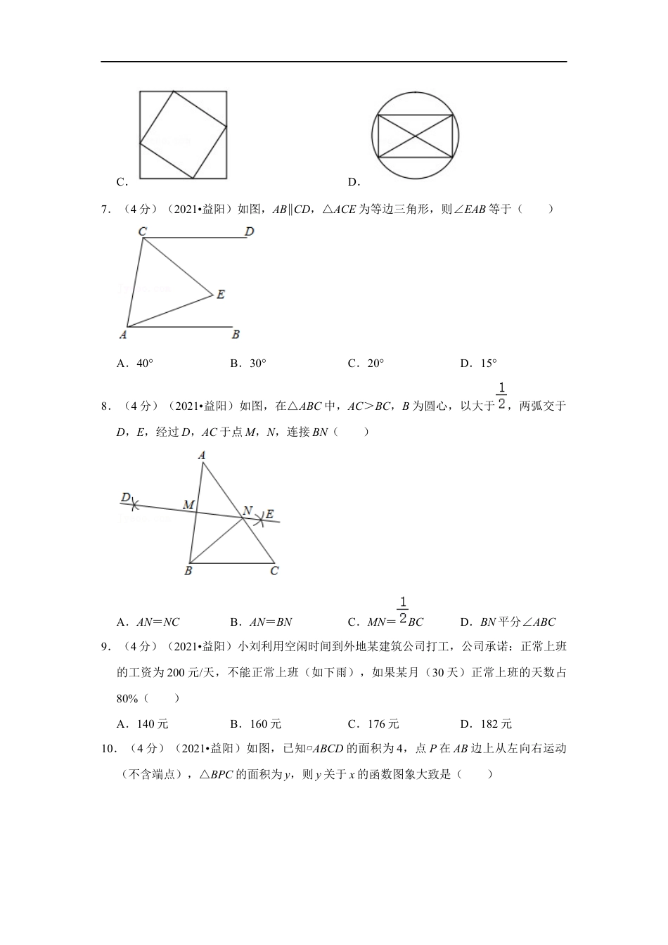 2021年湖南省益阳市中考数学试卷（解析版）kaoda.com.docx_第2页