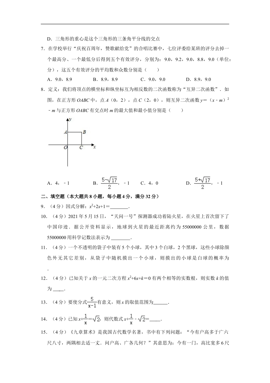 2021年湖南省岳阳市中考数学真题试卷  解析版kaoda.com.doc_第2页