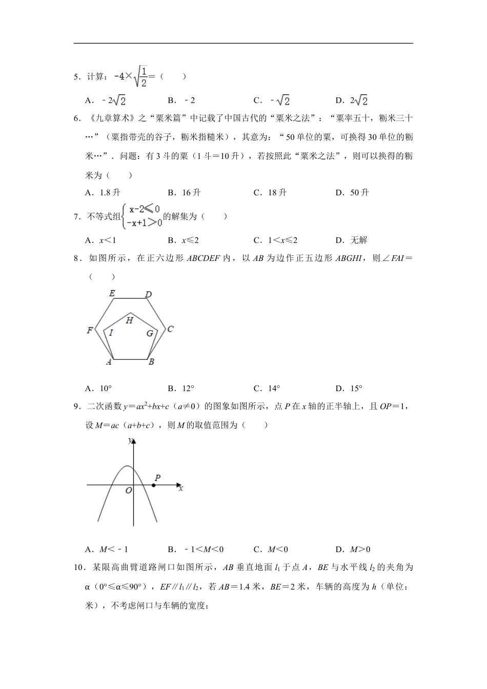 2021年湖南省株洲市中考数学真题  解析版kaoda.com.doc_第2页