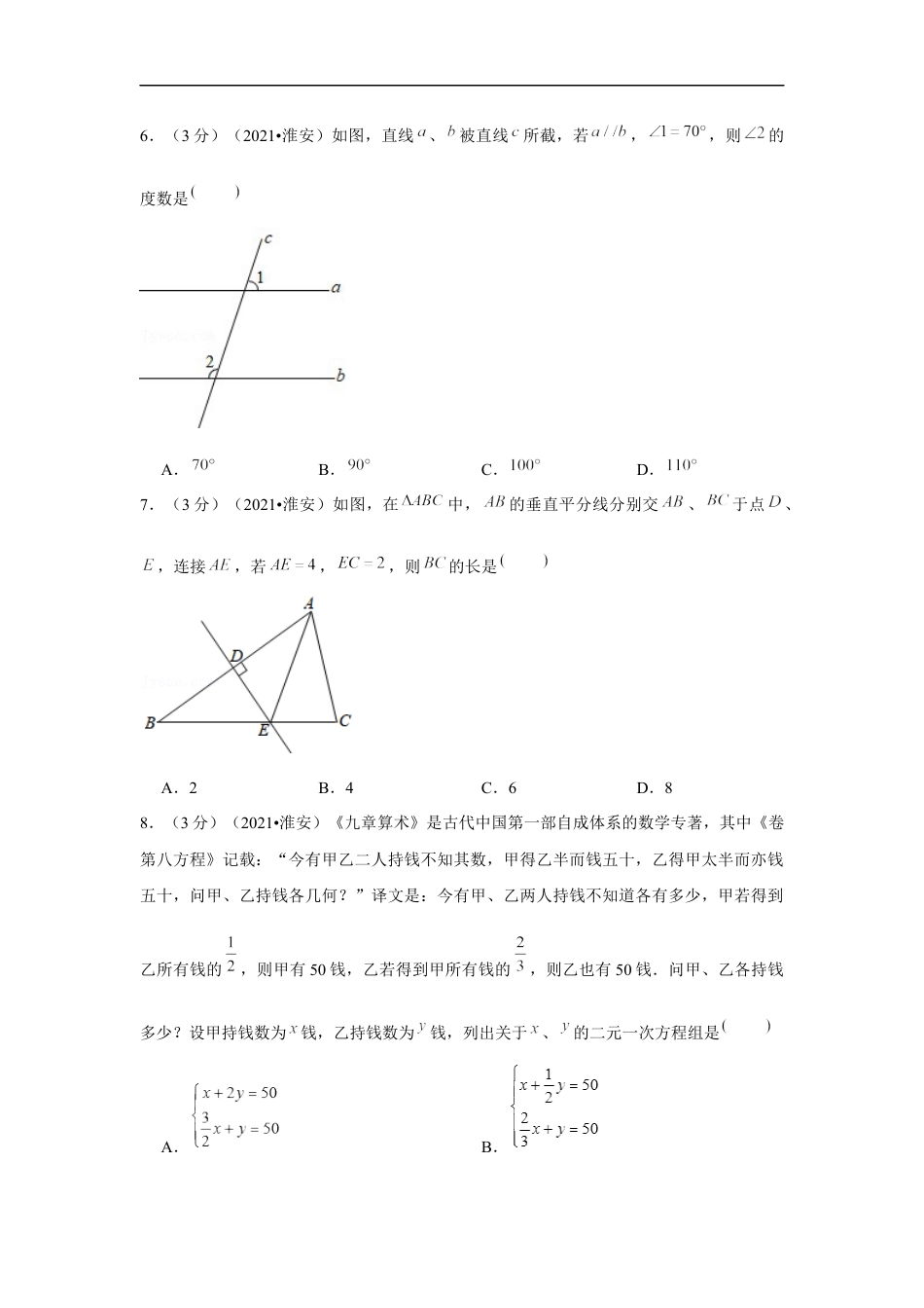 2021年江苏省淮安市中考数学试卷（解析版）kaoda.com.docx_第2页