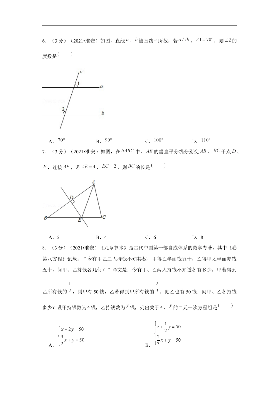 2021年江苏省淮安市中考数学试卷（原卷版）kaoda.com.docx_第2页