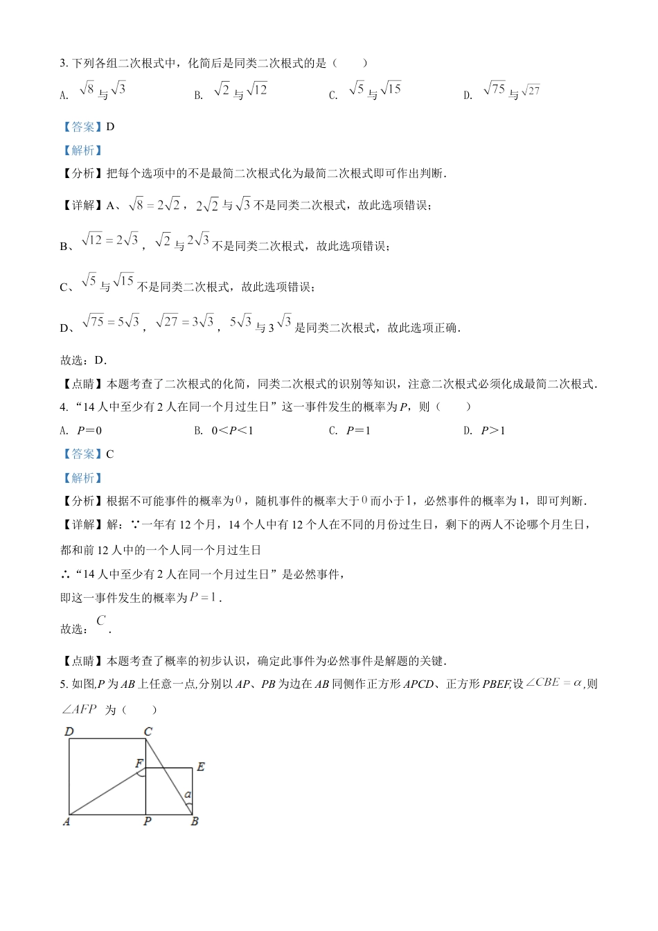 2021年江苏省泰州市中考数学真题试卷（解析版）kaoda.com.doc_第2页