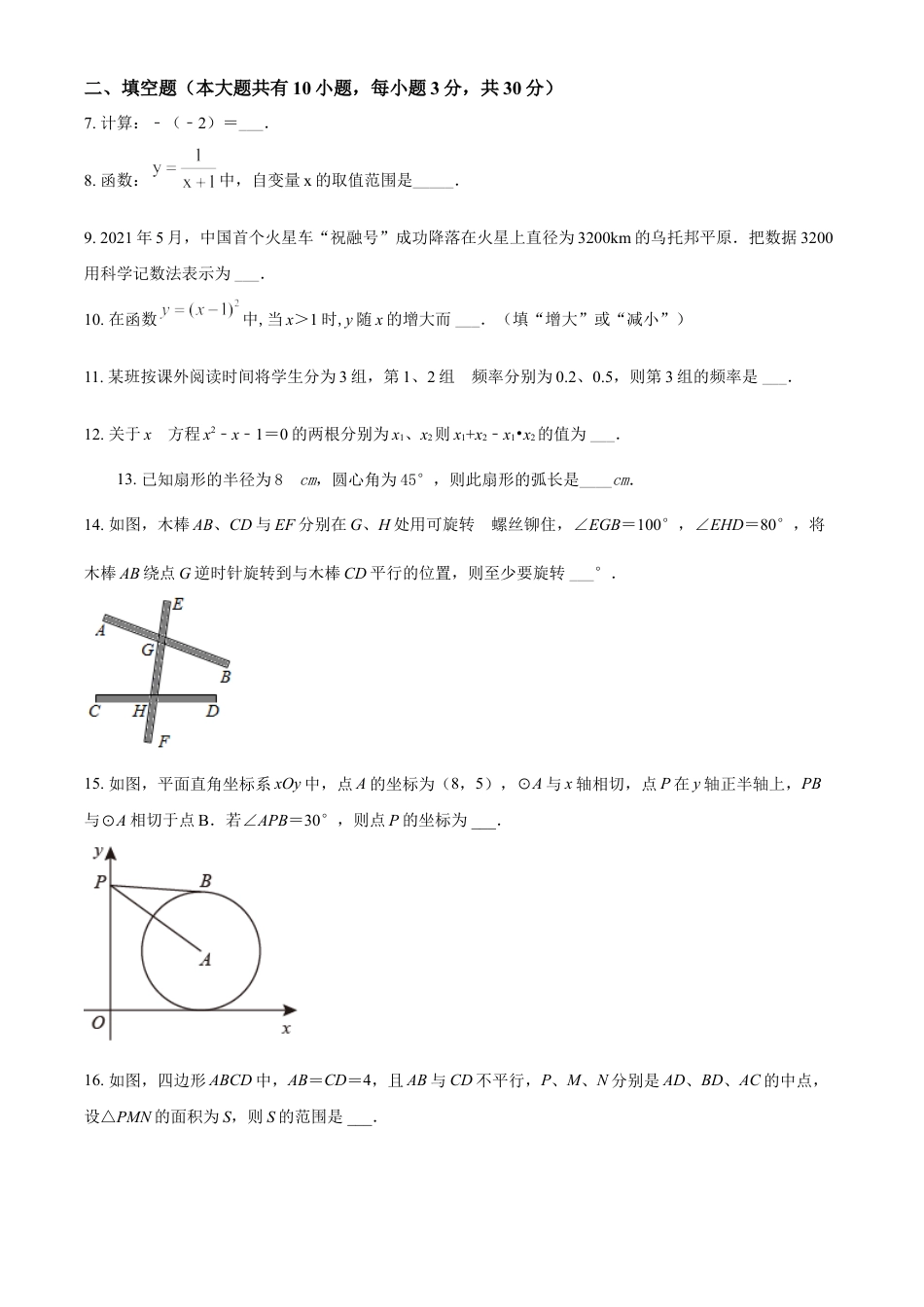 2021年江苏省泰州市中考数学真题试卷（原卷版）kaoda.com.doc_第2页