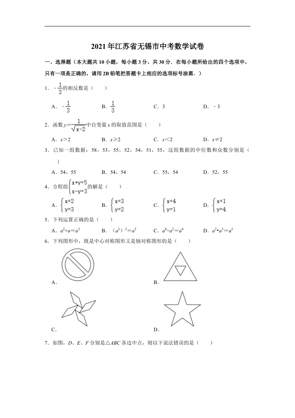 2021年江苏省无锡市中考数学真题试卷  解析版kaoda.com.doc_第1页