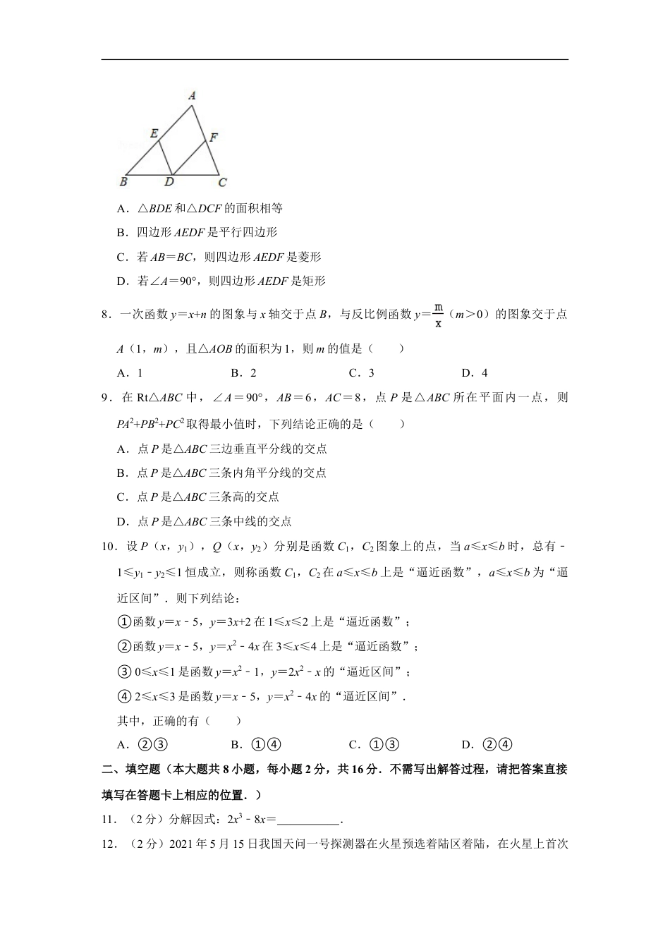 2021年江苏省无锡市中考数学真题试卷  解析版kaoda.com.doc_第2页