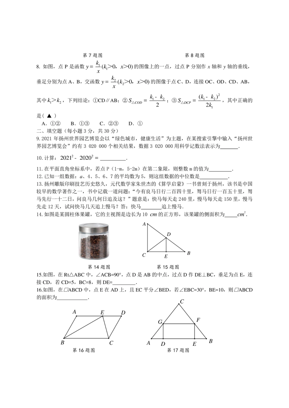 2021年江苏省扬州中考数学试题kaoda.com.pdf_第2页