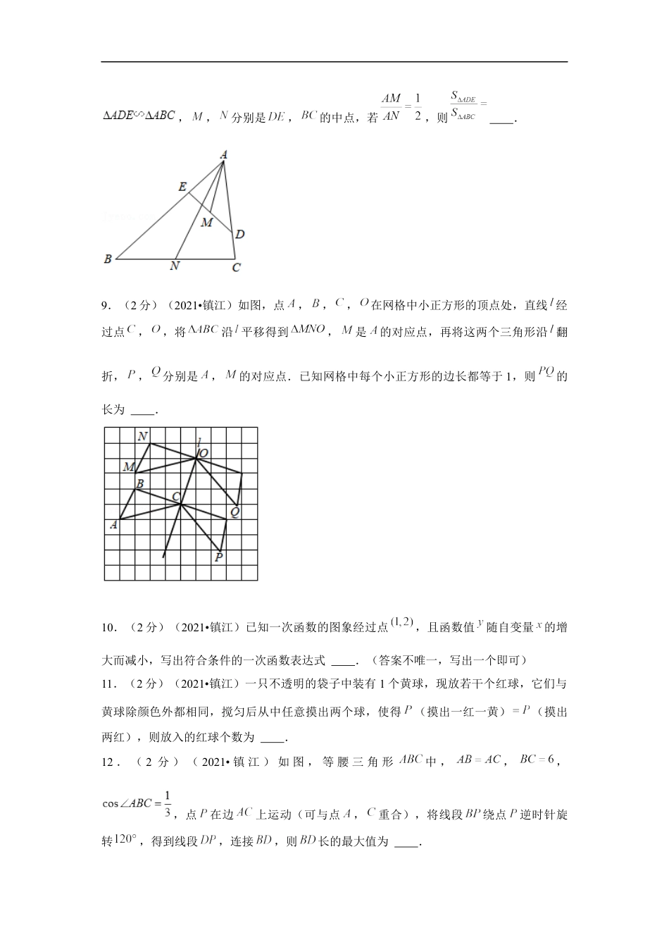 2021年江苏省镇江市中考数学试卷（解析版）kaoda.com.docx_第2页