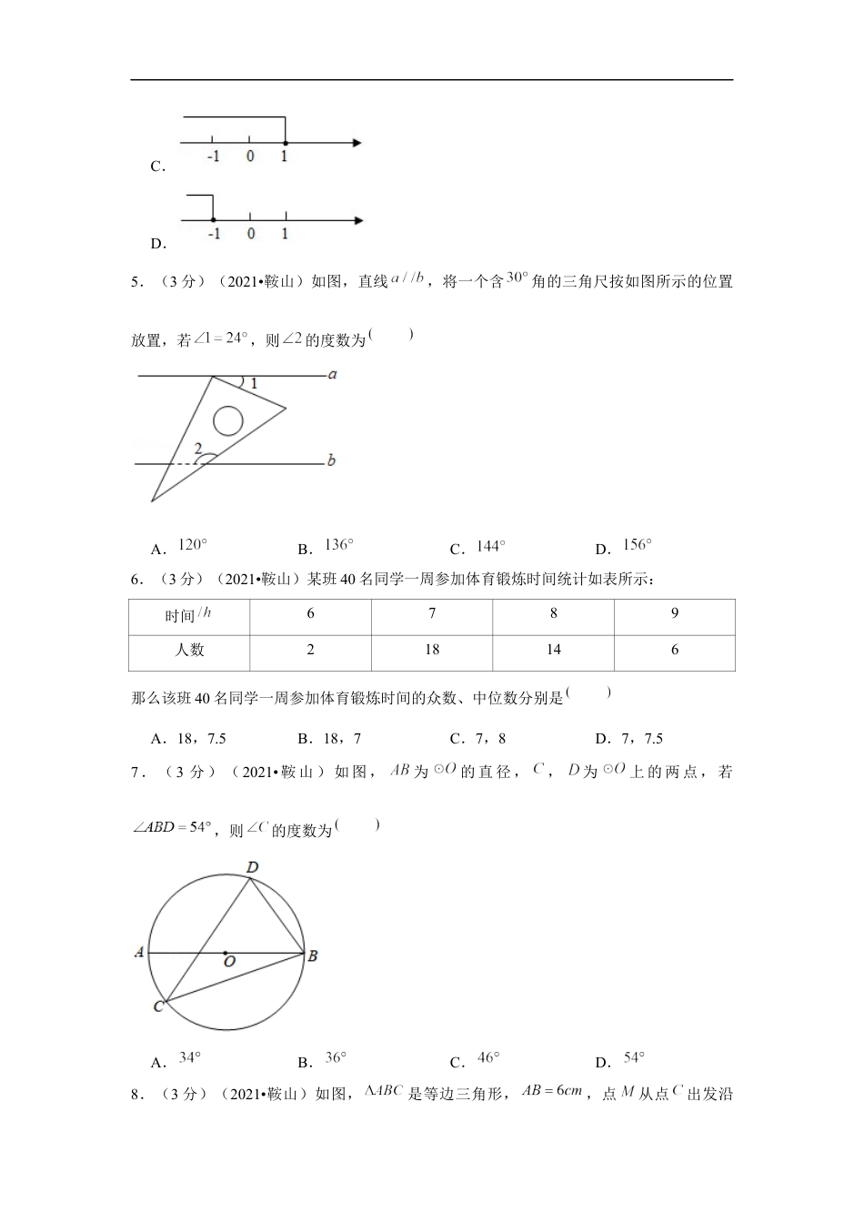 2021年辽宁省鞍山市中考数学试卷（解析版）kaoda.com.docx_第2页