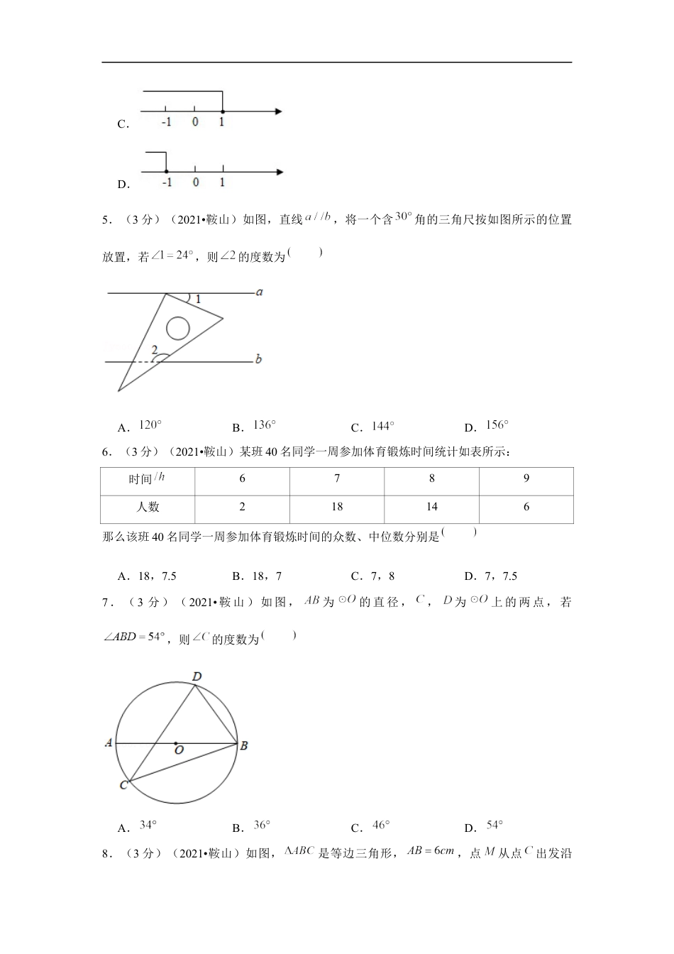 2021年辽宁省鞍山市中考数学试卷（原卷版）kaoda.com.docx_第2页