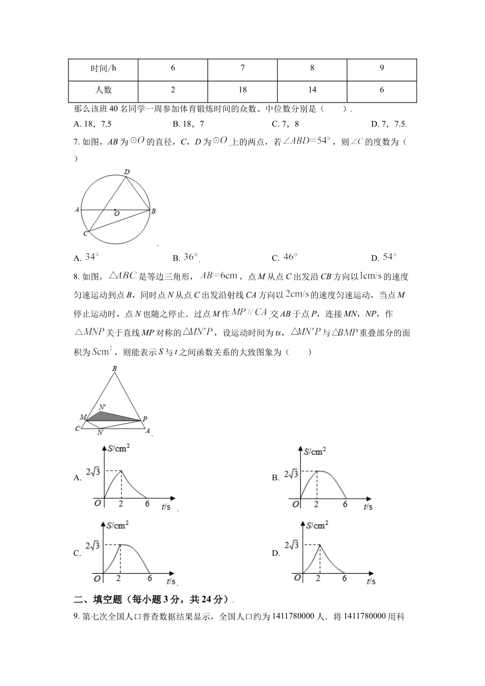 2021年辽宁省鞍山市中考数学试题（空白卷）kaoda.com.doc_第2页