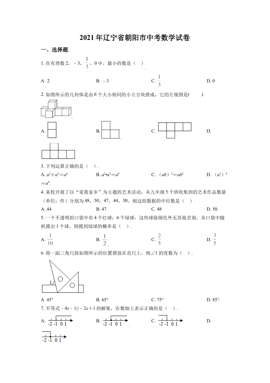 2021年辽宁省朝阳市中考数学试卷（空白卷）kaoda.com.doc_第1页