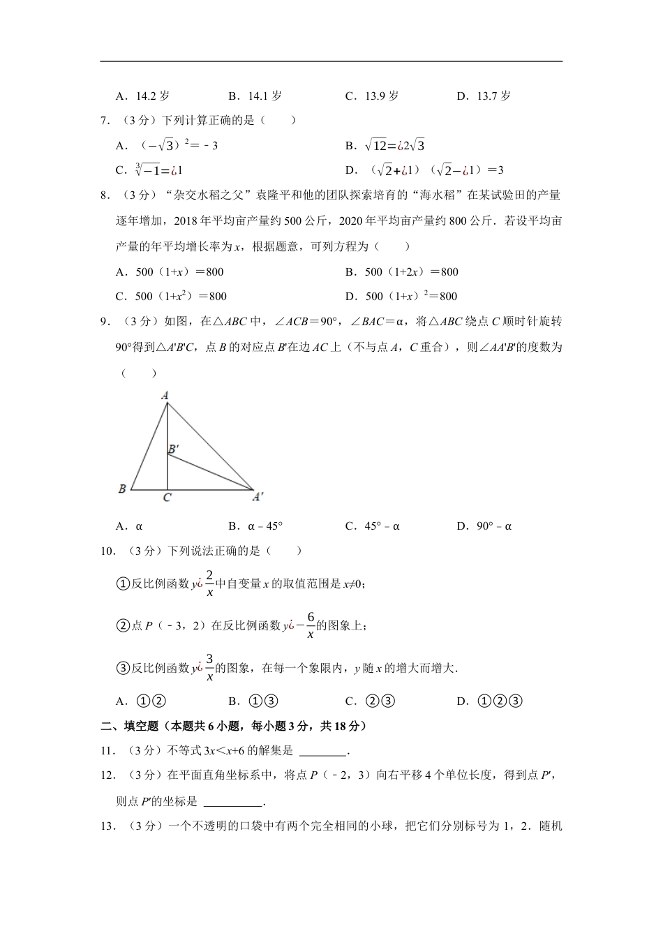 2021年辽宁省大连市中考数学试卷及解析kaoda.com.docx_第2页