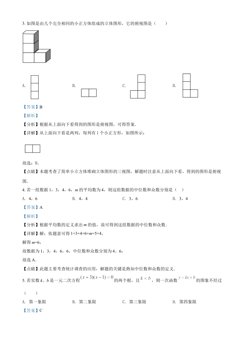 2021年辽宁省丹东市中考数学试题（解析版）kaoda.com.doc_第2页