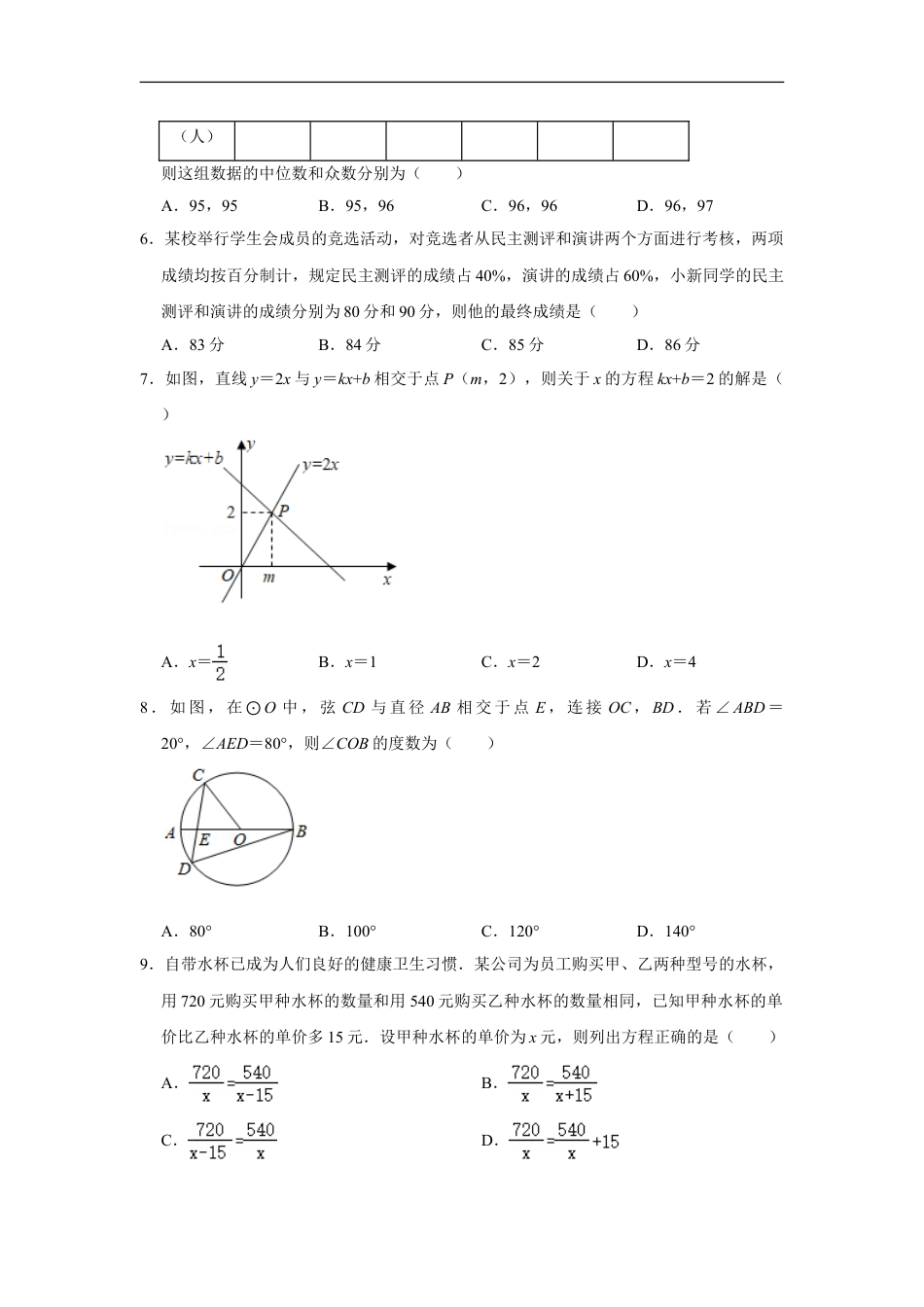 2021年辽宁省抚顺市中考数学真题kaoda.com.doc_第2页