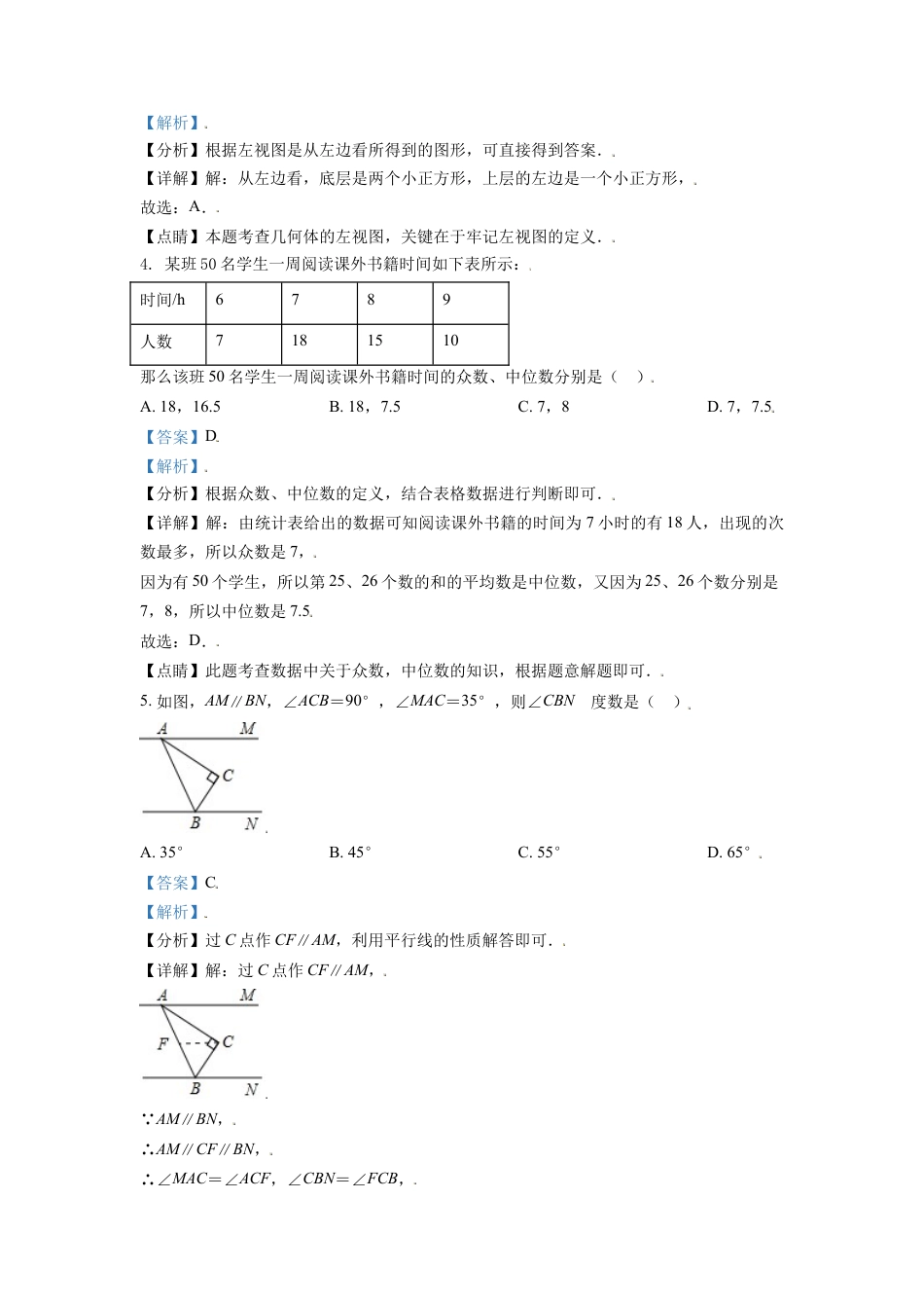 2021年辽宁省锦州市中考数学试题（解析）kaoda.com.doc_第2页