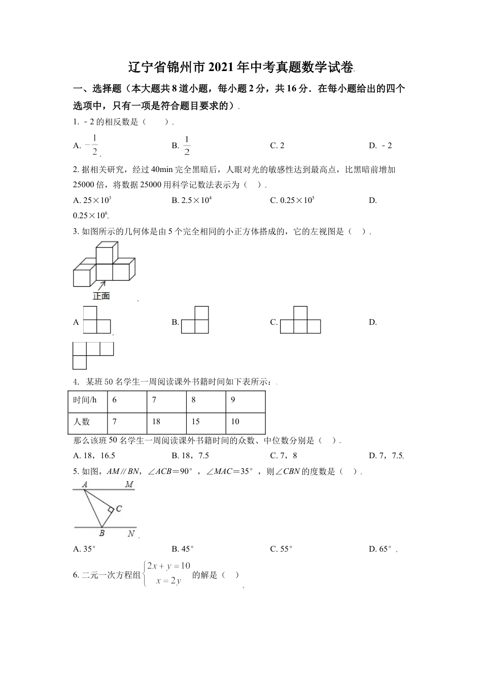 2021年辽宁省锦州市中考数学试题（空白卷）kaoda.com.doc_第1页