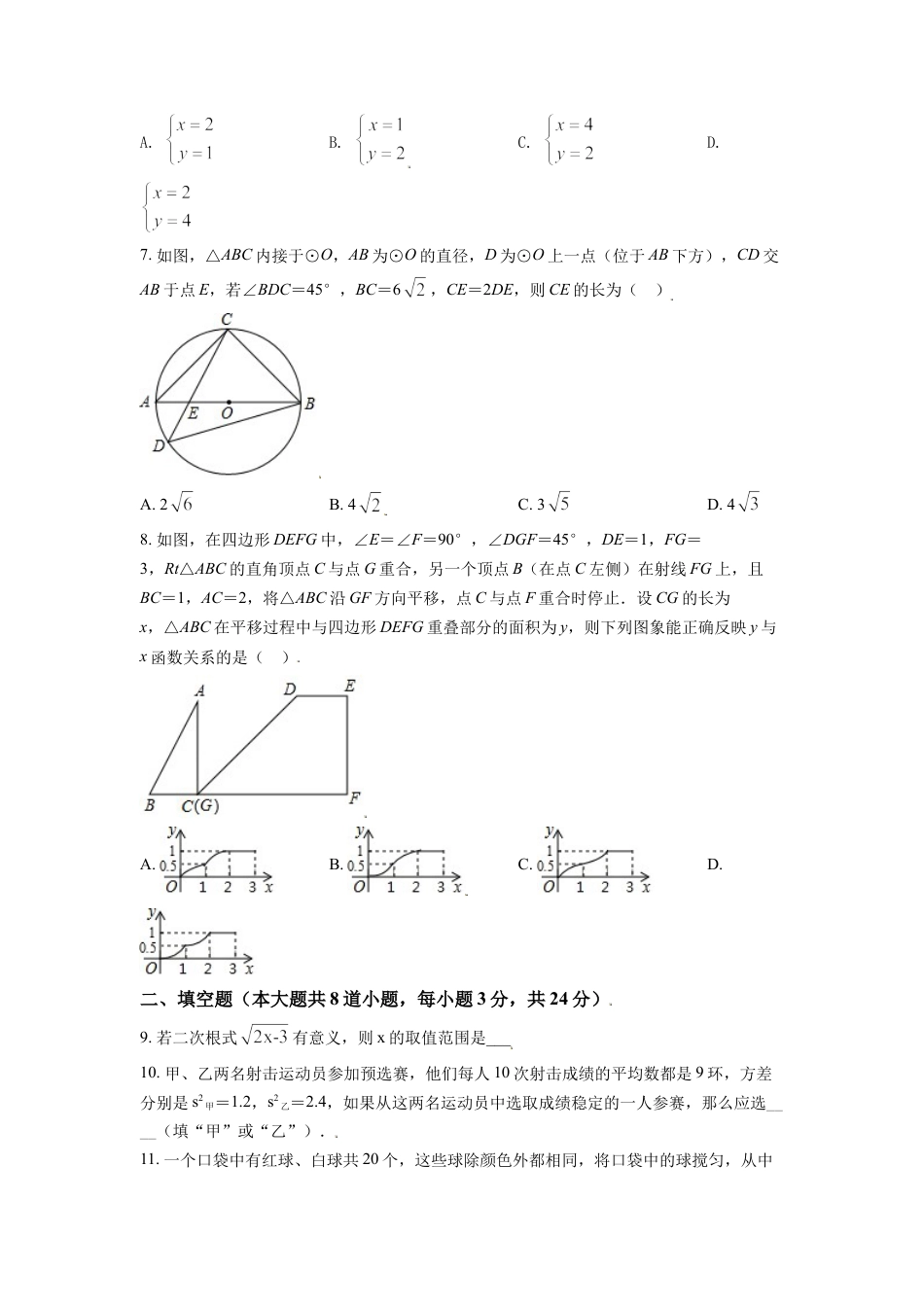 2021年辽宁省锦州市中考数学试题（空白卷）kaoda.com.doc_第2页