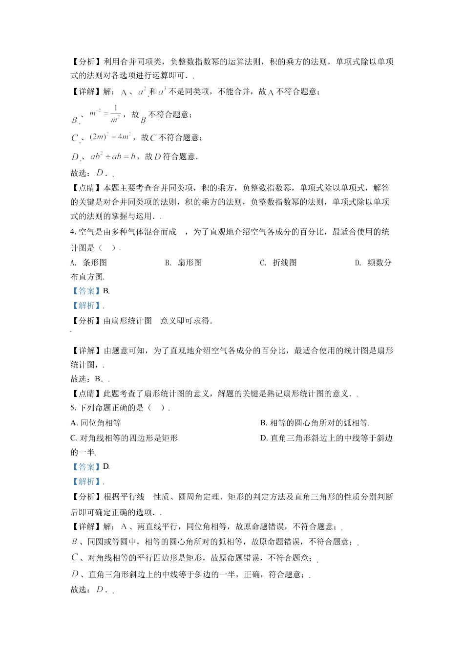 2021年辽宁省盘锦市数学中考试卷（解析）kaoda.com.doc_第2页