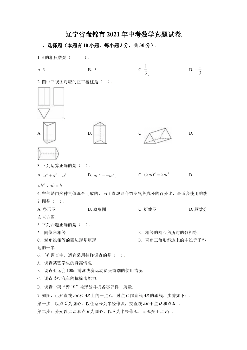 2021年辽宁省盘锦市数学中考试卷（空白卷）kaoda.com.doc_第1页