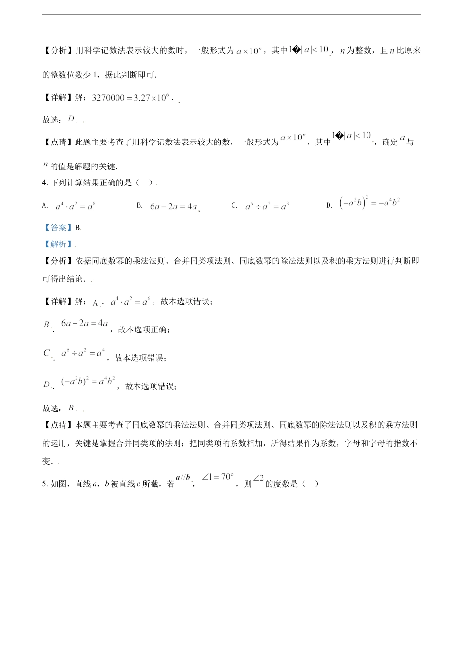 2021年辽宁省沈阳市中考数学真题（解析版）kaoda.com.doc_第2页