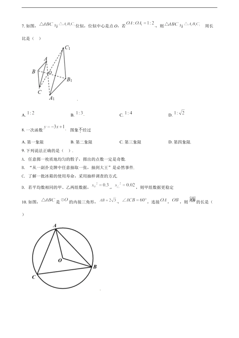 2021年辽宁省沈阳市中考数学真题（原卷版）kaoda.com.doc_第2页