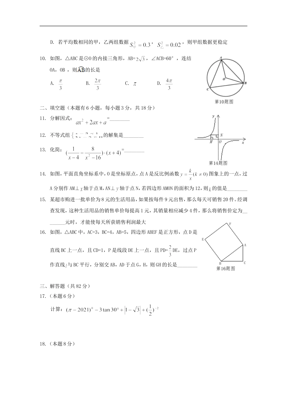 2021年辽宁省沈阳市中考数学真题及答案kaoda.com.doc_第2页