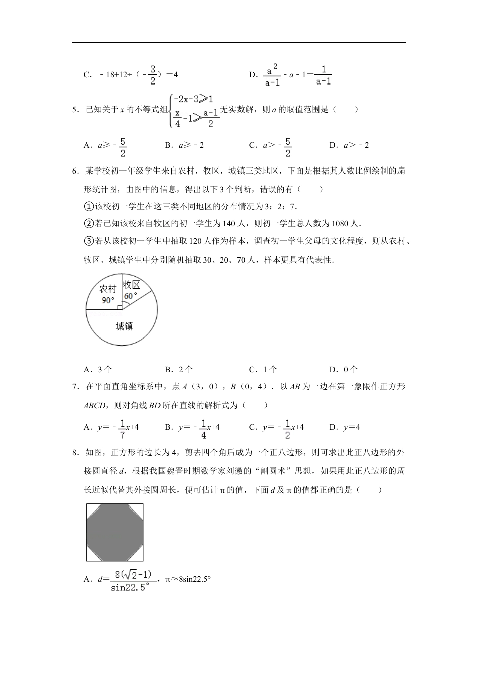 2021年内蒙古呼和浩特市中考数学真题  （原卷版）kaoda.com.doc_第2页