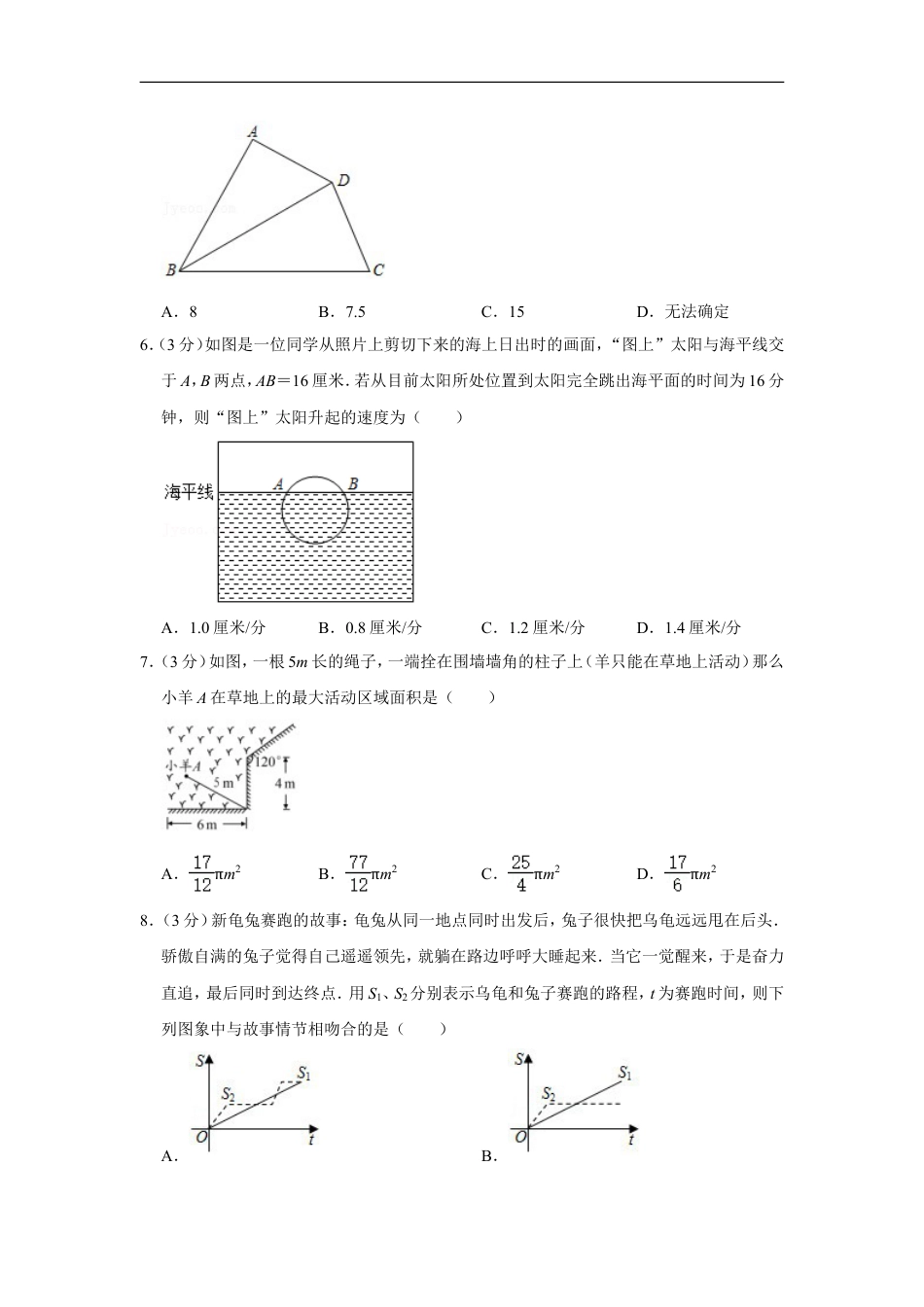 2021年青海省中考数学试卷（含解析版）kaoda.com.doc_第2页