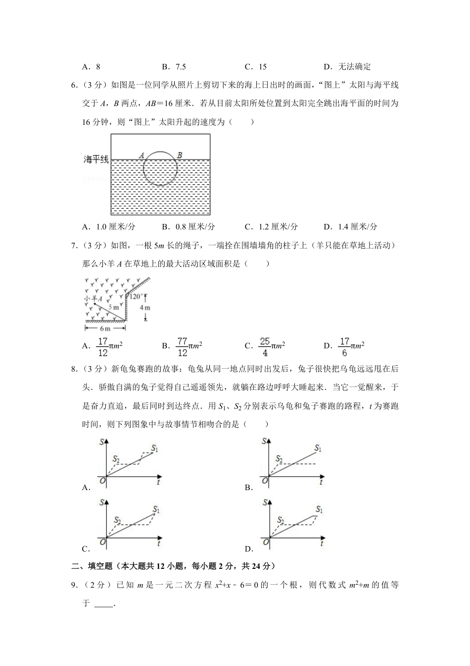 2021年青海省中考数学试卷（含解析版）kaoda.com.pdf_第2页