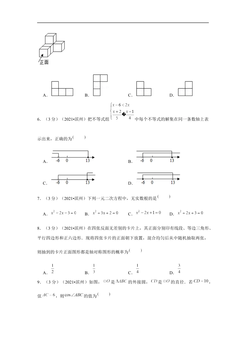 2021年山东省滨州市中考数学试卷 （原卷版）kaoda.com.docx_第2页