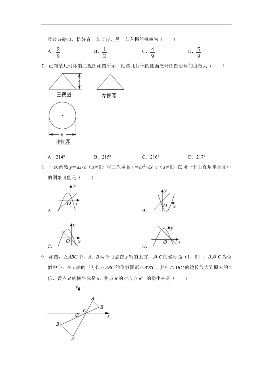 2021年山东省东营市中考数学真题试卷 （原卷版）kaoda.com.doc_第2页