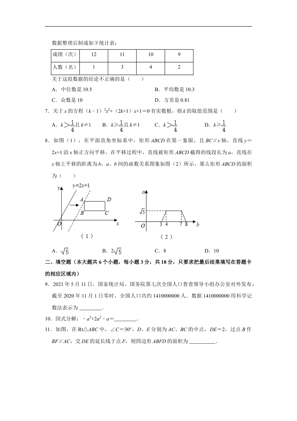 2021年山东省菏泽市中考数学真题 试卷  （原卷版）kaoda.com.doc_第2页