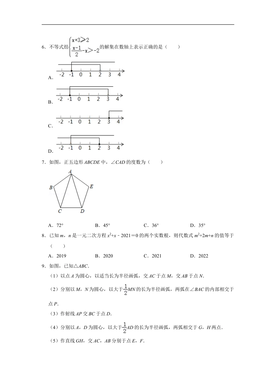 2021年山东省济宁市中考数学真题试卷  解析版kaoda.com.doc_第2页