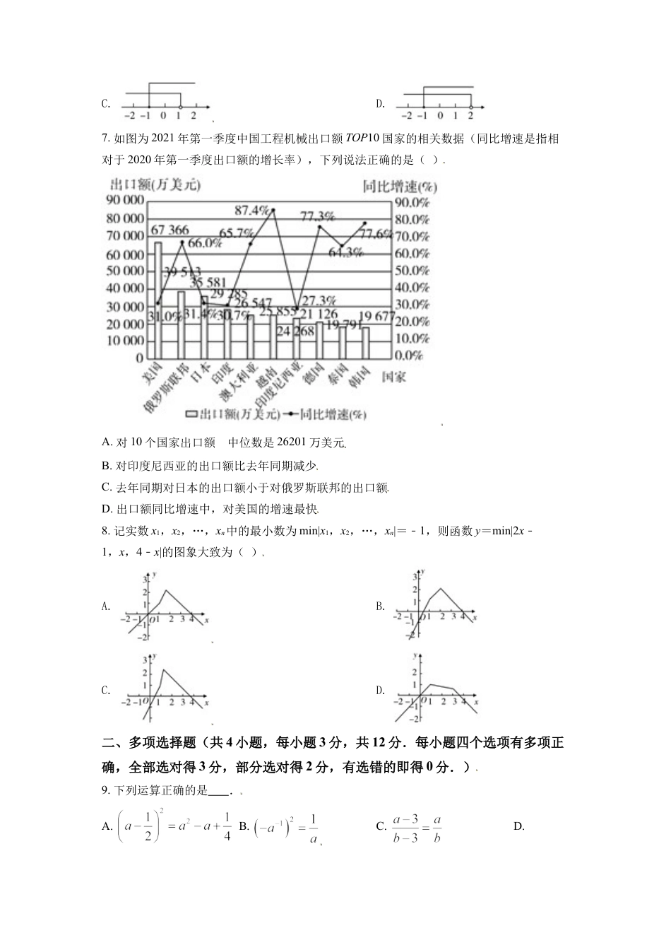 2021年山东省潍坊市中考数学试题（学生版）kaoda.com.doc_第2页