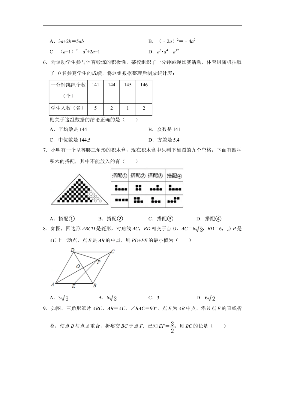 2021年山东省枣庄市中考数学试卷  （原卷版）kaoda.com.doc_第2页