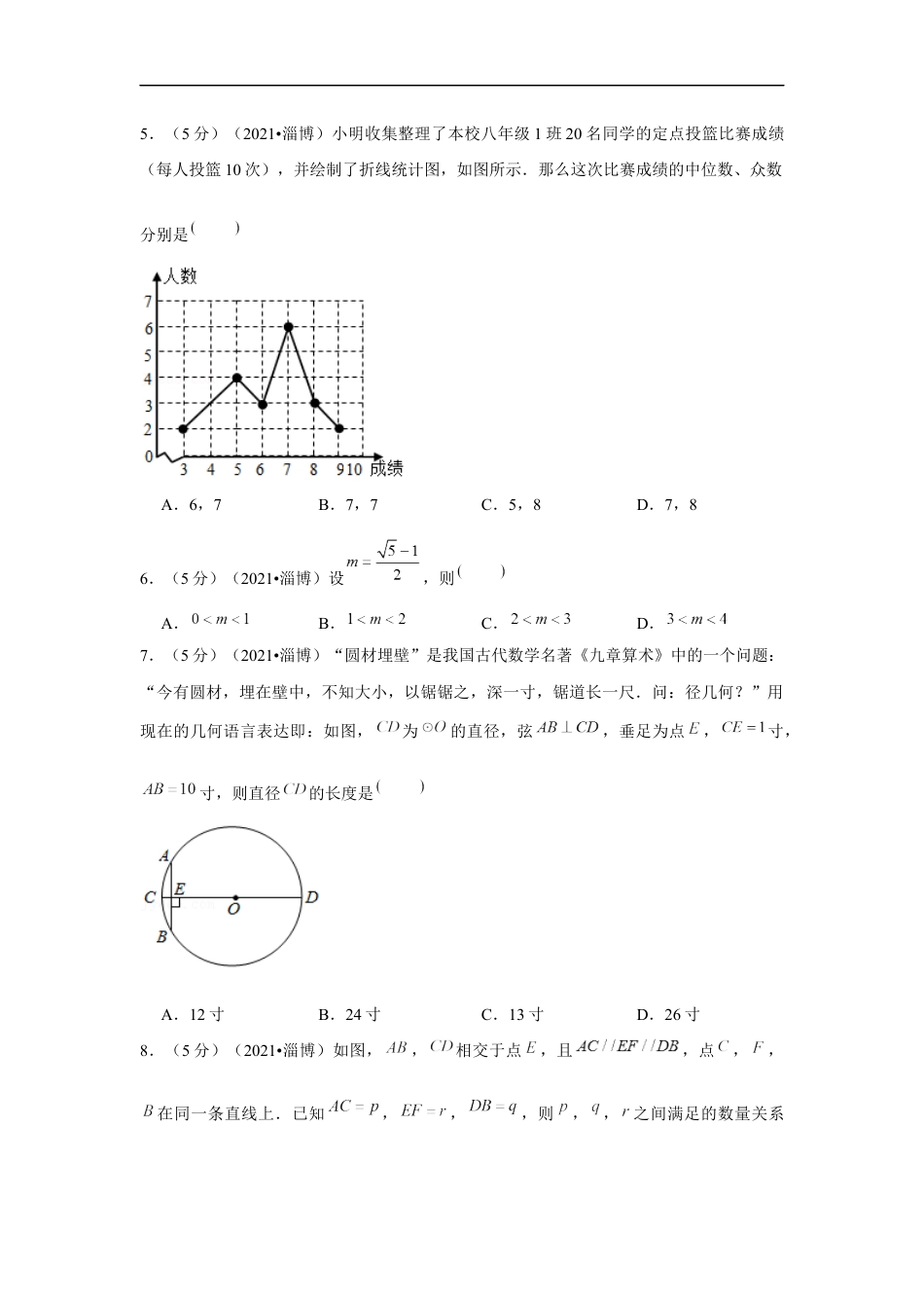 2021年山东省淄博市中考数学试卷（解析版）kaoda.com.docx_第2页