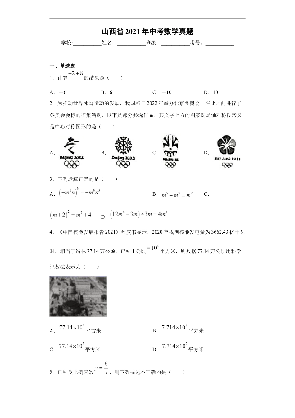 2021年山西省中考数学试题及答案kaoda.com.docx_第1页