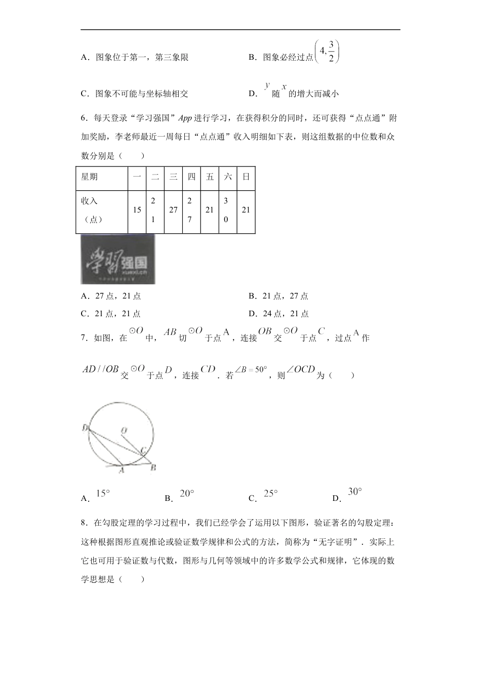 2021年山西省中考数学试题及答案kaoda.com.docx_第2页