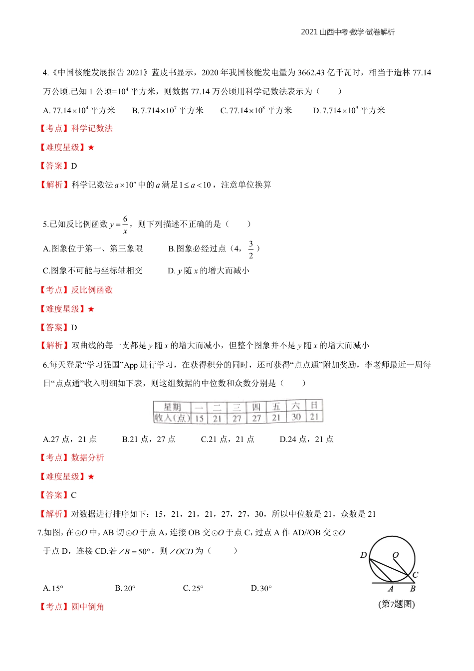 2021年山西中考数学解析kaoda.com.pdf_第2页