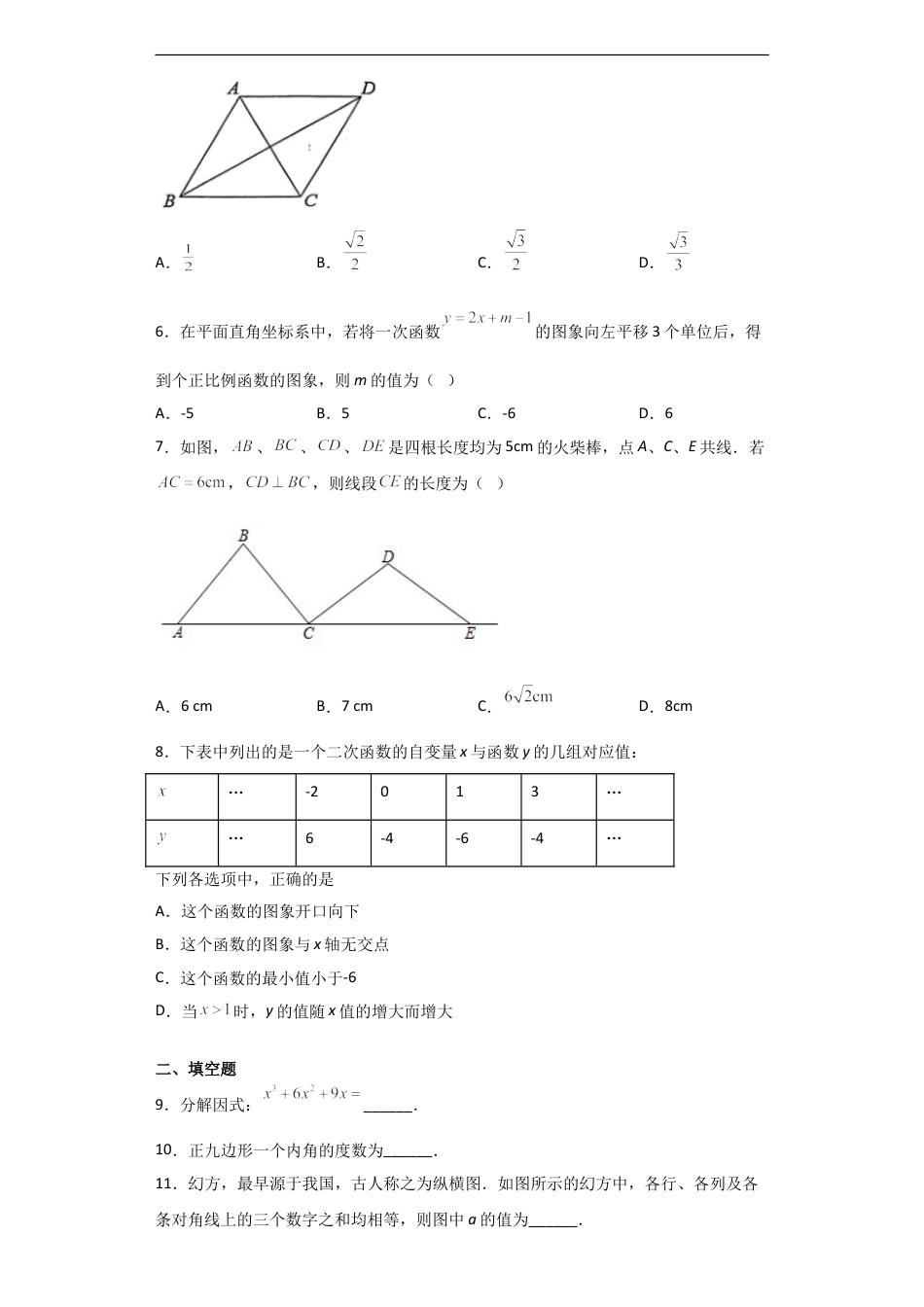 2021年陕西省中考数学试题及答案kaoda.com.doc_第2页