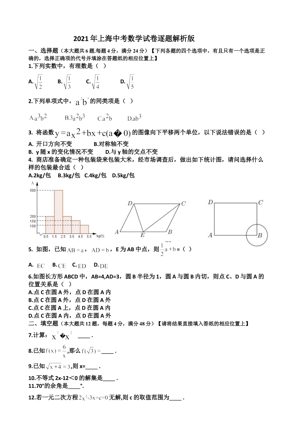 2021年上海市中考数学试卷及答案kaoda.com.doc_第1页