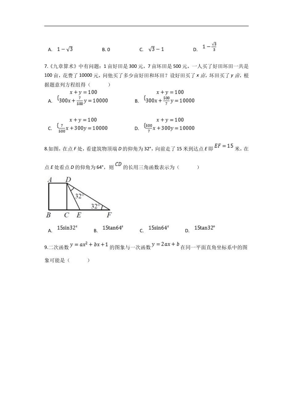 2021年深圳市中考数学试题及答案kaoda.com.doc_第2页